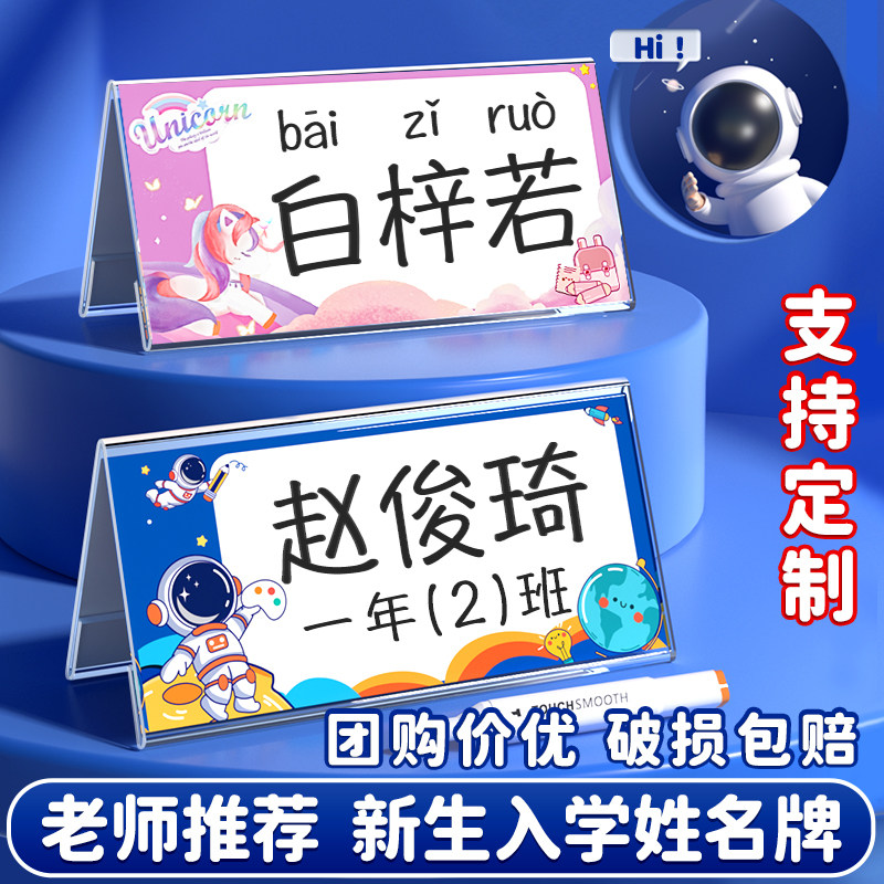 小学生姓名牌定制一年级新生名字牌座位牌桌牌名牌双面亚克力三角摆课桌桌签台卡席卡桌面立牌立体卡座儿童_虎窝淘