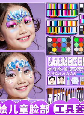 儿童面部彩绘工具套装彩绘颜料儿童脸部套装人体彩绘安全无毒水溶性颜料脸绘专业儿童节彩妆膏舞台妆容可水洗