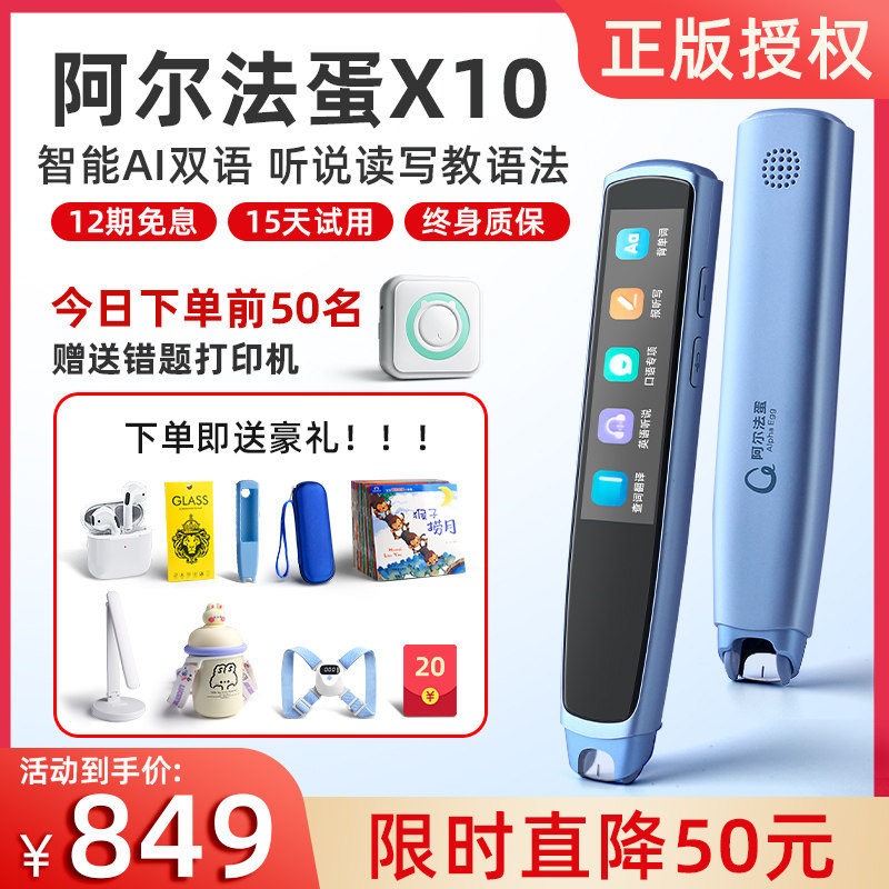 阿尔法蛋X10智能AI词典笔英汉点读翻译笔电子词典扫描笔英语学习神器单词识别笔高中生中小学字典笔电子辞典