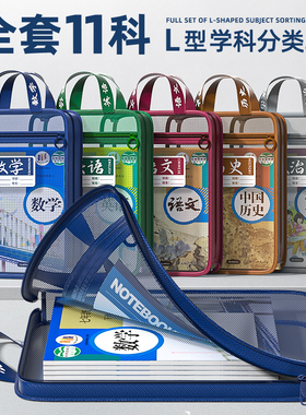 L型科目分类袋透明分科文件袋拉链式男孩初中生专用学科分科小学生学习作业手提拎书袋课本分类大容量收纳袋