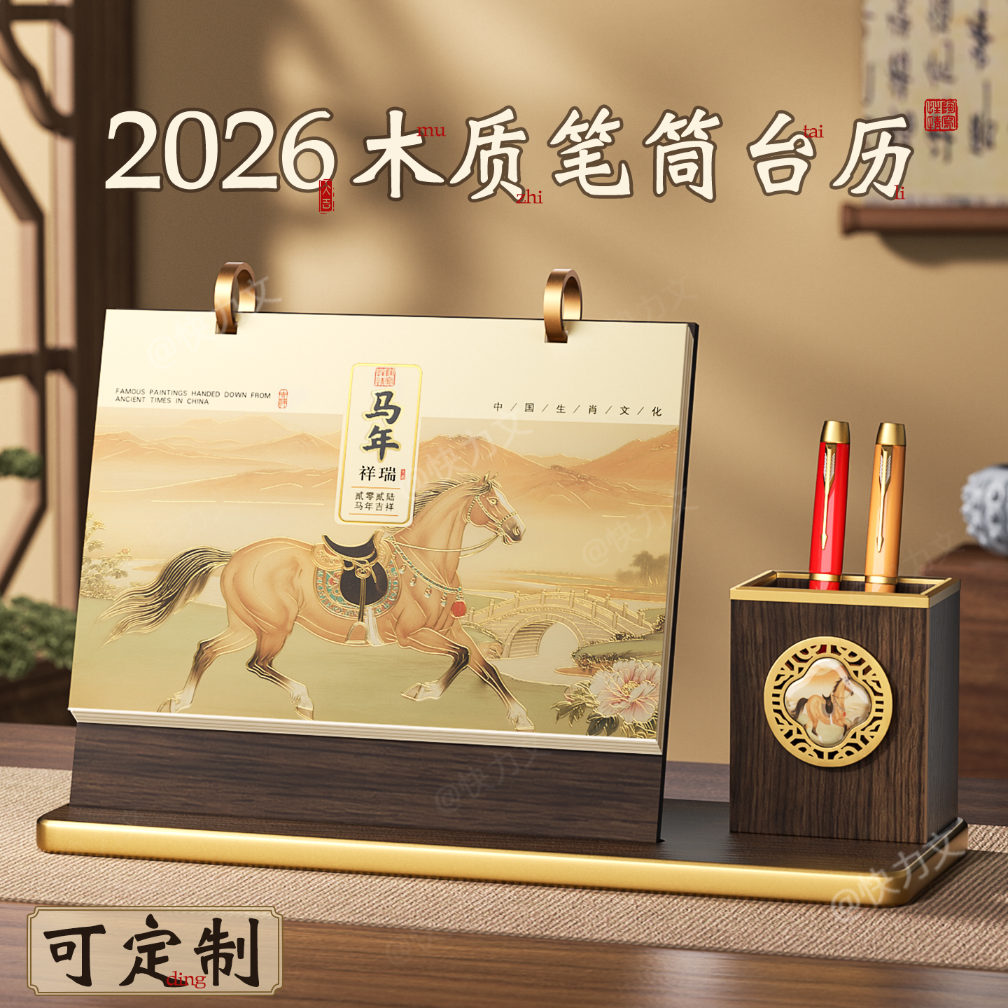 2026台历木头笔筒款可定制