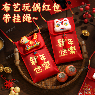 2026马年新款生肖布艺红包袋春节过年儿童挂脖压岁钱包新年利是封