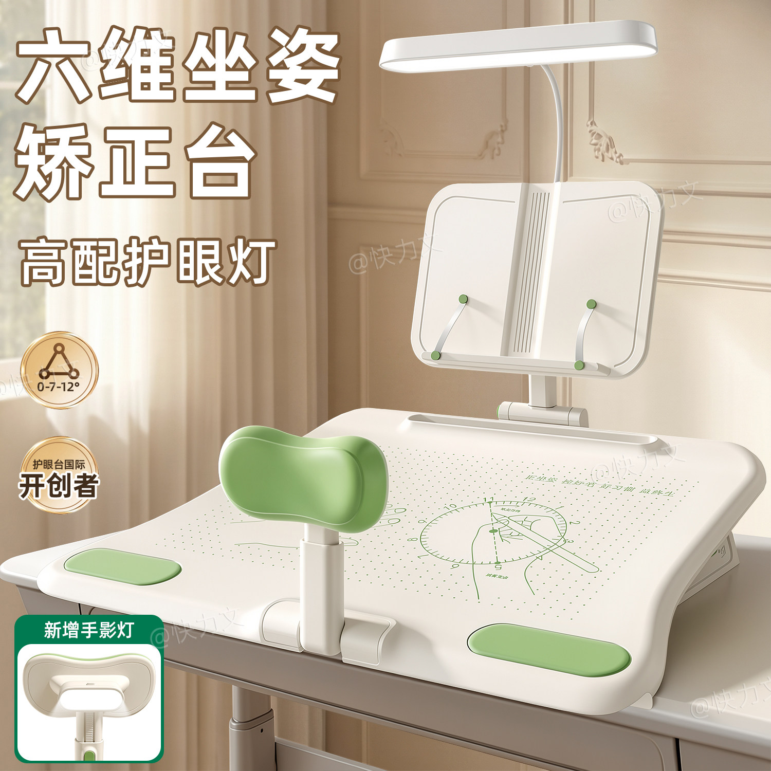 快力文坐姿矫正器10合1读写台学生桌面款防低头防近视小学生读写护眼台儿童学习支架作业写字姿势矫正器视力