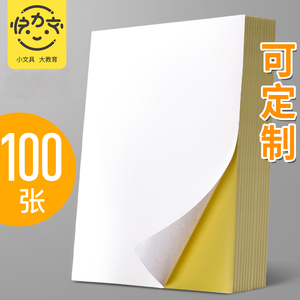 快力文100张不干胶可定制a4纸标签贴纸粘贴光面激光打印机亚面不粘胶空白背胶纸喷墨自粘纸打印纸可粘牛皮纸
