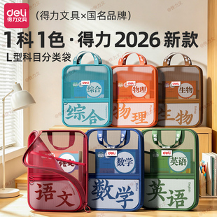 得力L型科目分类袋10科初中生学科分科文件袋科目袋高中生装书袋小学生课书本资料试卷收纳袋学习用品补习袋