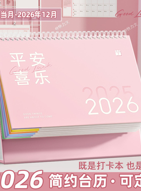 2026年新款日历2025年台历打卡26年定制月历记事本马年桌面摆件2025到2026年高颜值台式高端创意小台历办公室