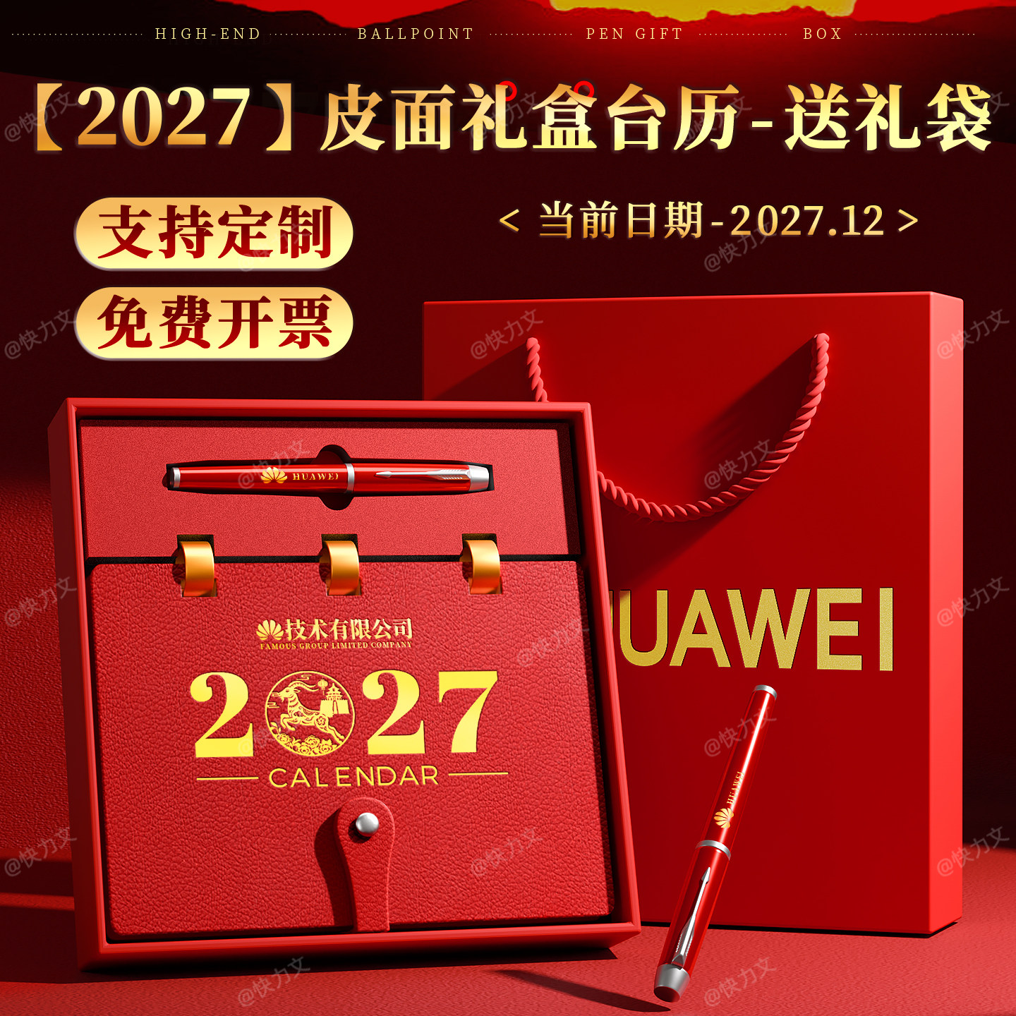 2027年礼盒套装台历新款办公室日历定制高档桌面摆件新年商务送礼高端创意羊年高颜值办公记事本高级计划表