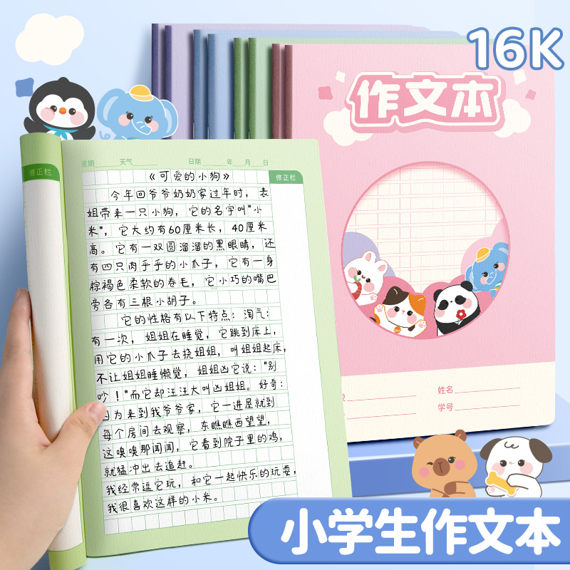 作文本小学生专用16k本子田字格高颜值作文薄一二三年级300格稿纸初中生方格作业本子高中生字语文方格日记本