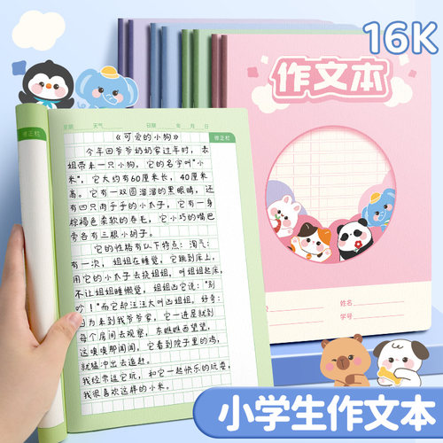 作文本小学生专用16k本子田字格高颜值作文薄一二三年级300格稿纸初中生方格作业本子高中生字语文方格日记本