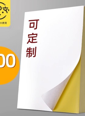 快力文100张不干胶可定制a4纸标签贴纸粘贴光面激光打印机亚面不粘胶空白背胶纸喷墨自粘纸打印纸可粘牛皮纸