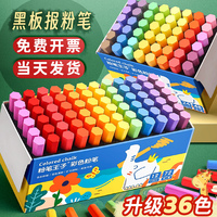 彩色粉筆36色黑板報(bào)專用鮮艷