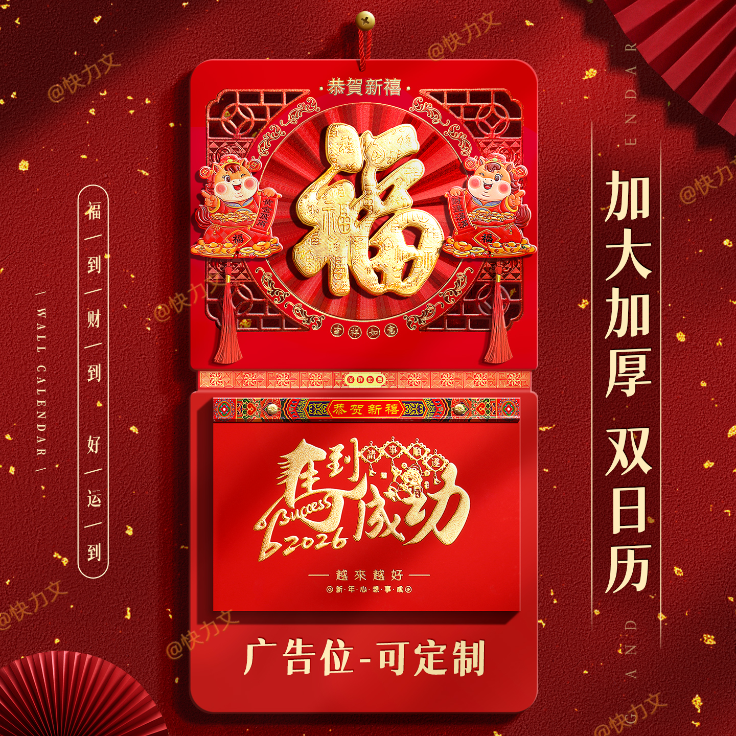 新款2026年挂历定制高档