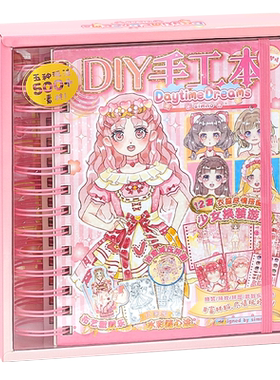 diy手工本戳戳乐换装贴纸涂色本