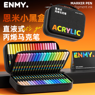 恩米小黑盒直液式软头丙烯马克笔80色60色美术生专用画笔不透色可叠色水性小学生儿童无毒可水洗幼儿园水彩笔