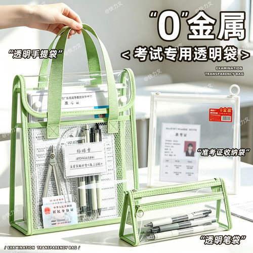 可带入考场专用透明袋+笔袋