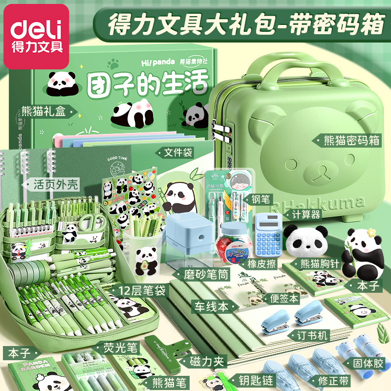 得力文具套装礼盒小学生六一儿童节大礼包一年级入学准备实用型幼儿园男孩女孩入学准备文具熊猫铅笔套装