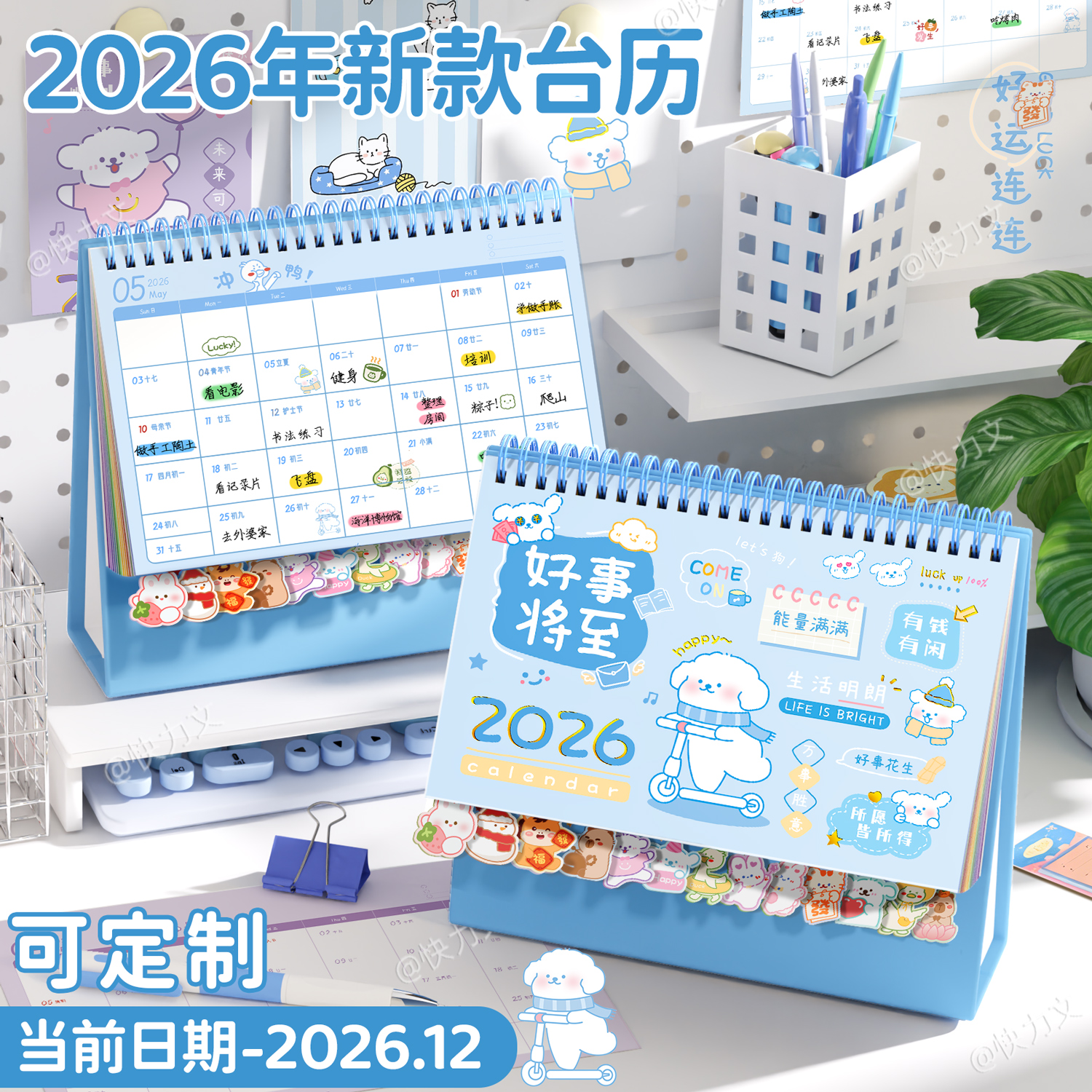 2026年新款台历日历定制可爱卡通创意迷你办公室桌面万年历摆件马年新年月历倒计时记事本活动日程计划表周历