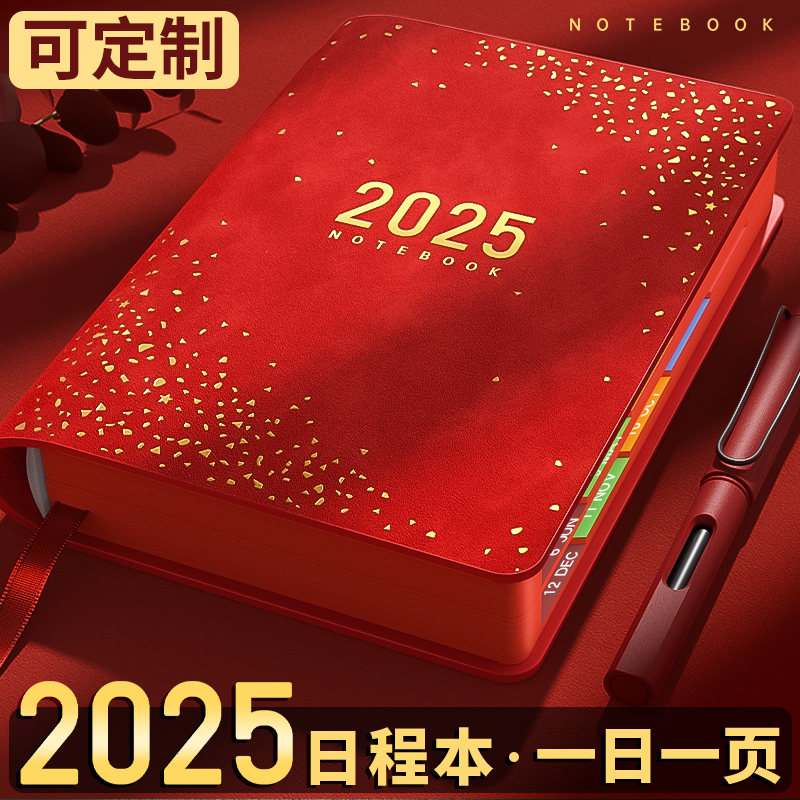 2025年日程本计划表笔记本子365天每日计划本周效率手册故宫国潮文创日历记事本加厚商务办公学习日记本定制