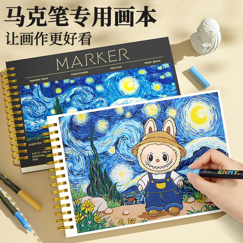 马克笔专用画本画画本丙烯马克笔