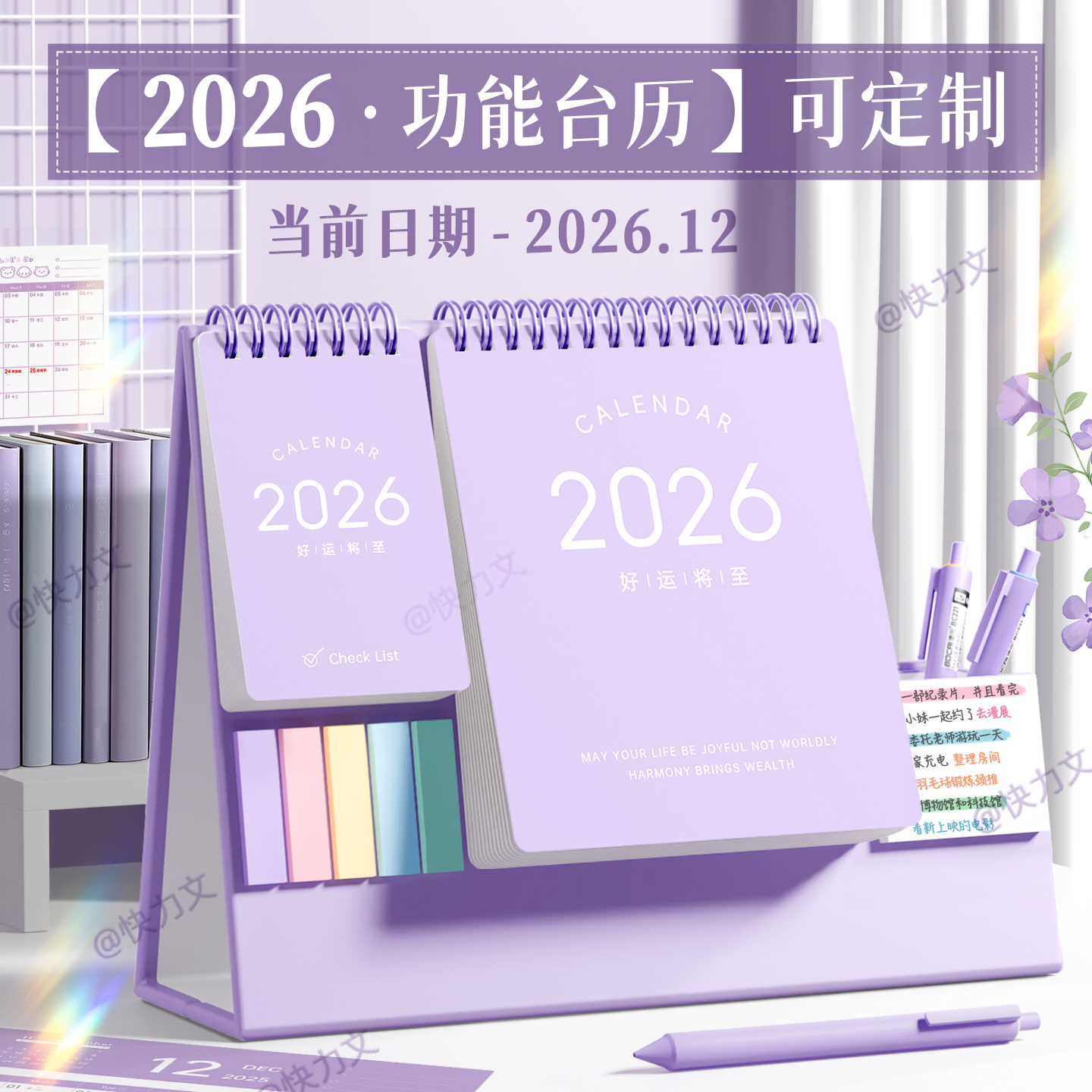 台历2026年新款多功能日历