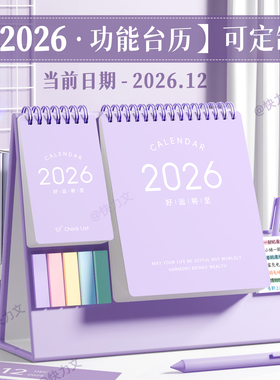 台历2026年新款日历桌面摆件可爱卡通异形学生文艺高颜值台历本25年可定制办公全年月历创意打卡计划记事本