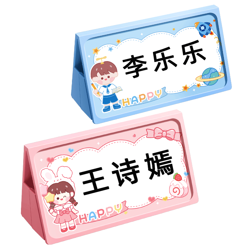 一年级姓名牌小学生桌牌定制名字小朋友防摔可折叠新生开学入学桌面立牌台牌幼儿园班级座位牌名牌台卡席卡
