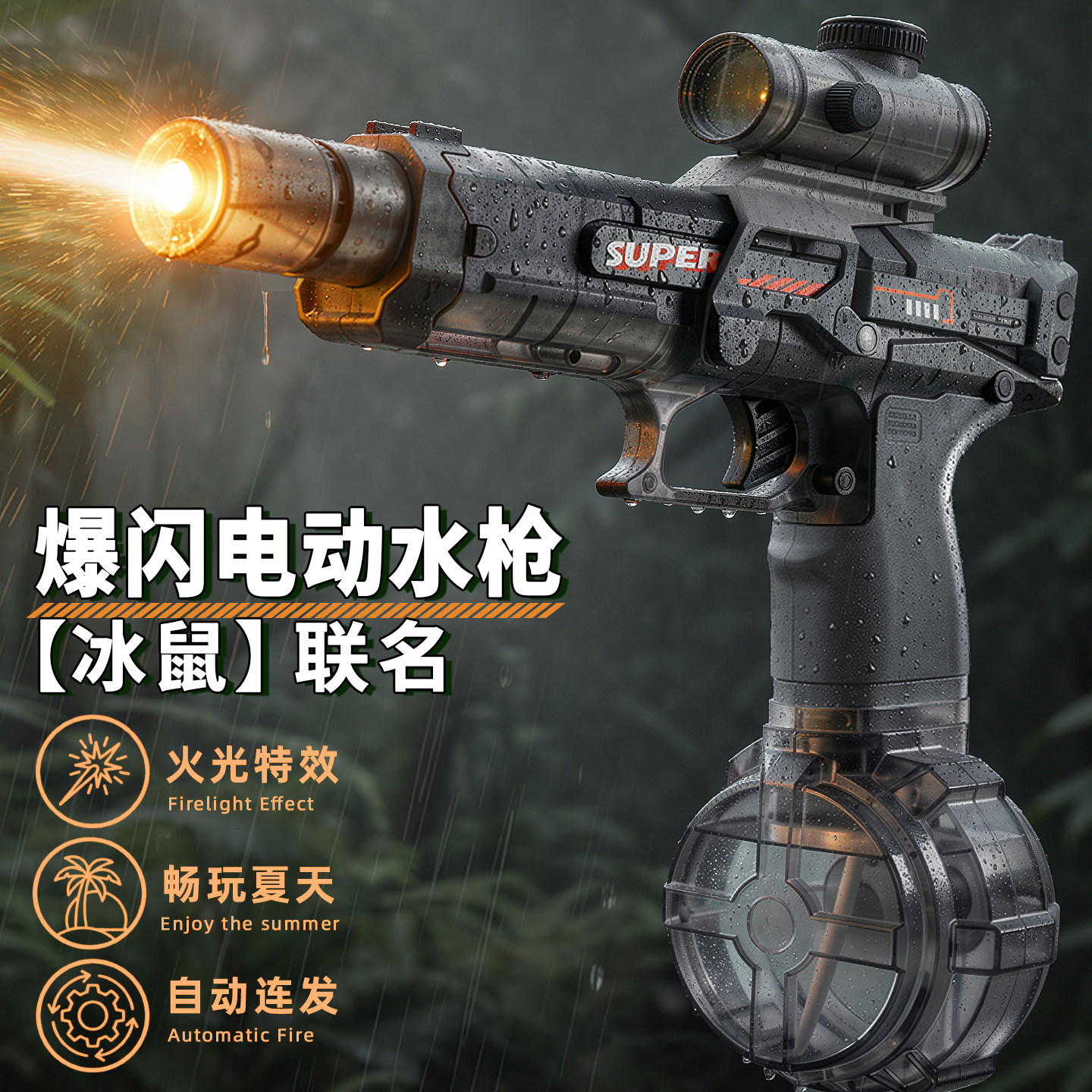 2026新款爆闪火花电动水枪夏天充电高速连发泼水节户外戏水玩具的