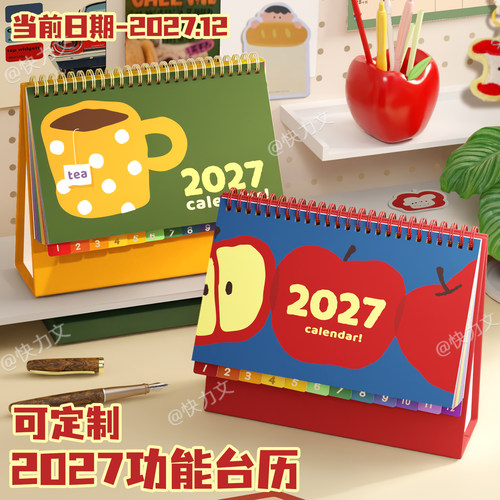 台历2027年新款可爱卡通
