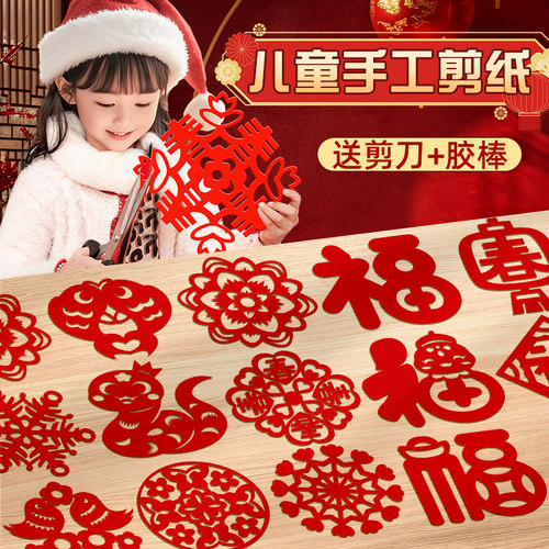 2026新款窗花剪纸儿童手工窗花纸