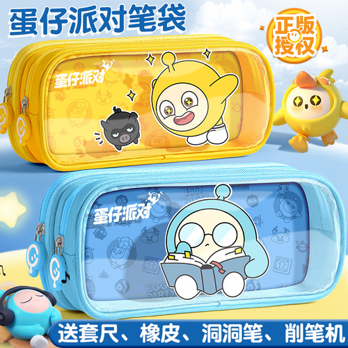 蛋仔派对笔袋透明文具盒男孩2024新款铅笔盒女生超大容量高颜值创意女孩初中生高中女生小学生学习用品一年级