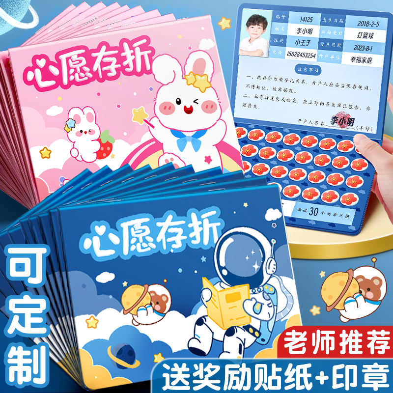 心愿存折奖励孩子的积分卡奖励卡