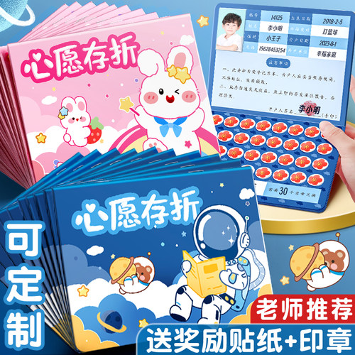 心愿存折奖励孩子的积分卡奖励卡