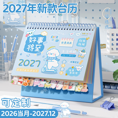 2027年台历新款卡通日历