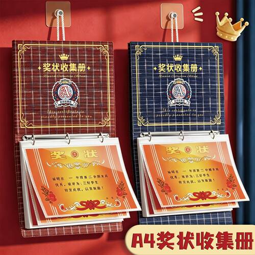 a4布艺奖状收集册男孩女孩2026新款荣誉证书收纳小学生奖状作品奖状夹上墙神器放奖状收纳册装奖状的册子