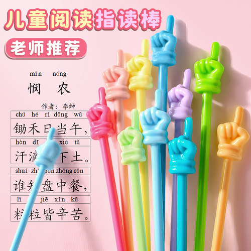 儿童阅读指示棒早教启蒙指读棒