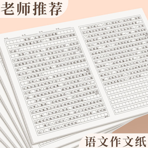 作文纸800字方格稿纸1000字中高考考试专用语文答题卡400格考研大学生申论加厚护眼作业纸初中高中写作格子纸