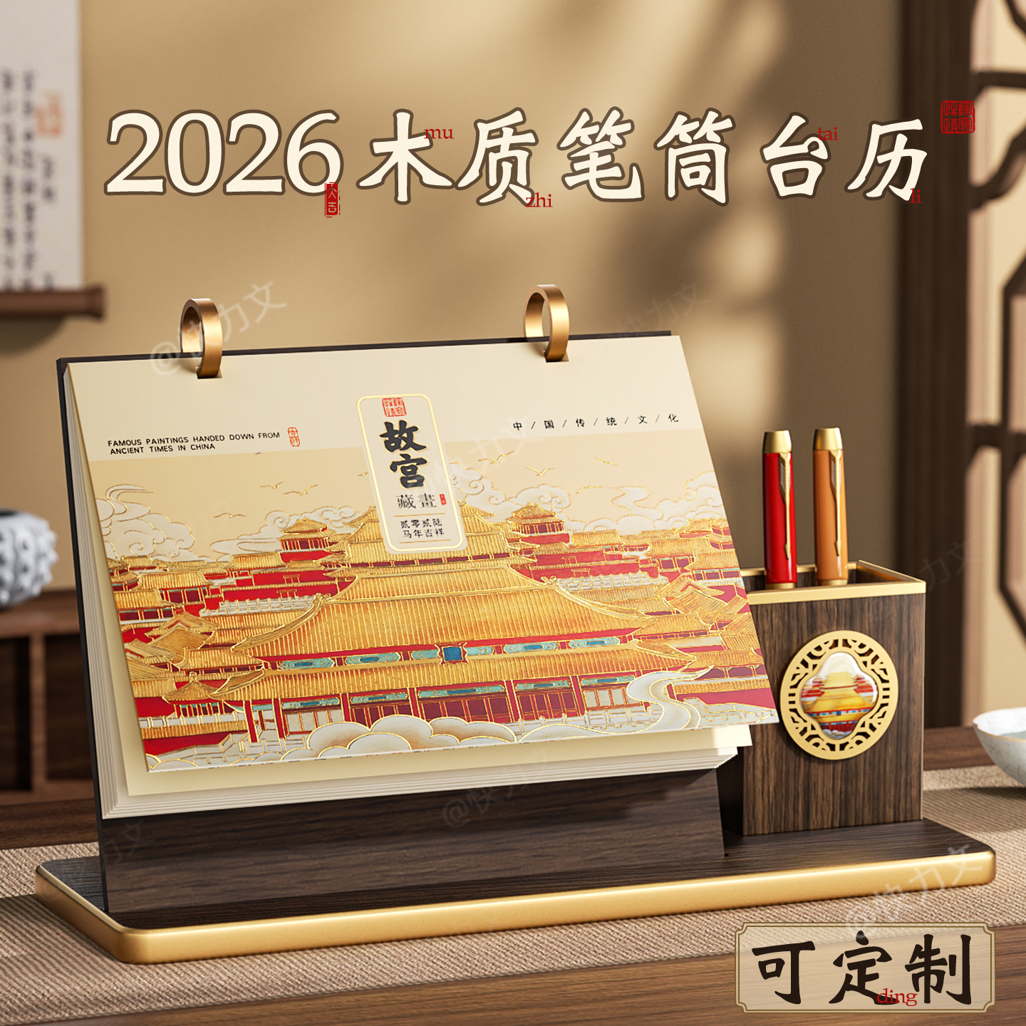 故宫木质台历2026收纳笔筒款木头底座创意简约商务办公新款月历桌面摆件马年工作打卡日历计划本日历公司定制