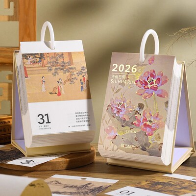 2026年新款台历古诗词日历中国风365天打卡办公室可撕桌面摆件