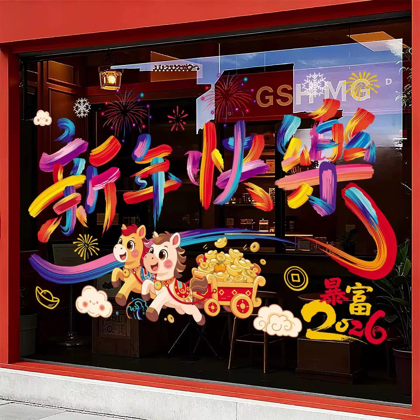 2026新款马年窗花装饰新年氛围布置静电贴窗贴装饰品玻璃贴纸过年