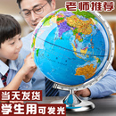 地球仪正版 学生用初中生高中小学生专用3d立体悬浮儿童启蒙幼儿园地形世界地图官方旗舰店特大号摆件模型凹凸