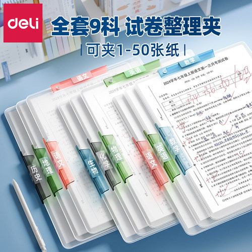 全套9科A3双拉杆试卷夹整理夹