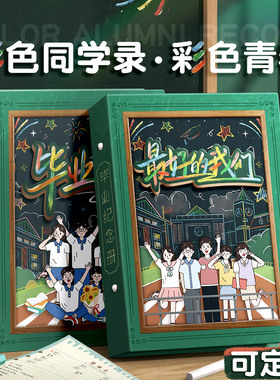 2025新款高颜值同学录小学生六年级毕业纪念册彩色女生不撞款小众风二次元高级感简约ins风男生初中生通讯录