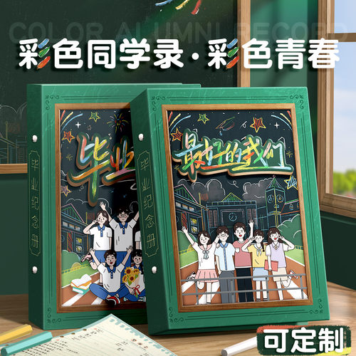 2025新款高颜值彩色同学录小学生