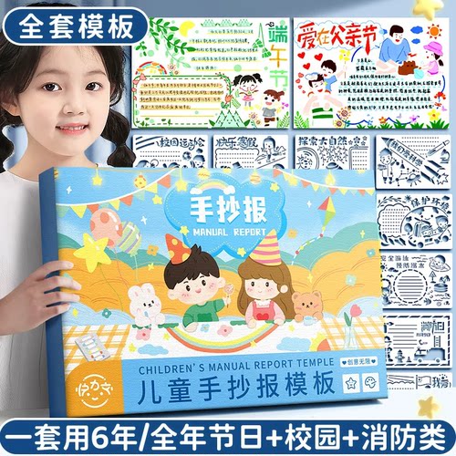 小学生手抄报模板大全8K/A4