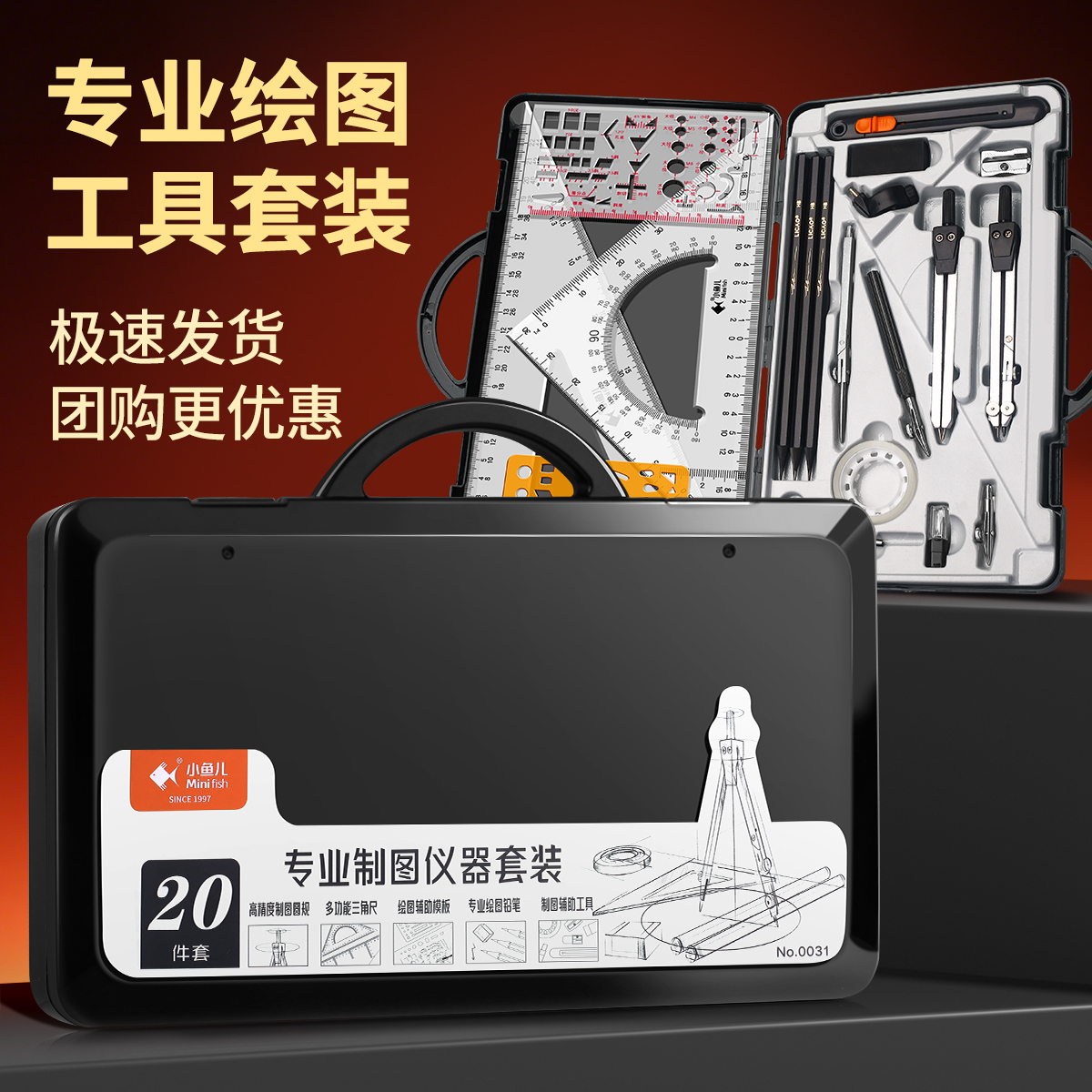 机械制图绘图工具套装小鱼儿圆规