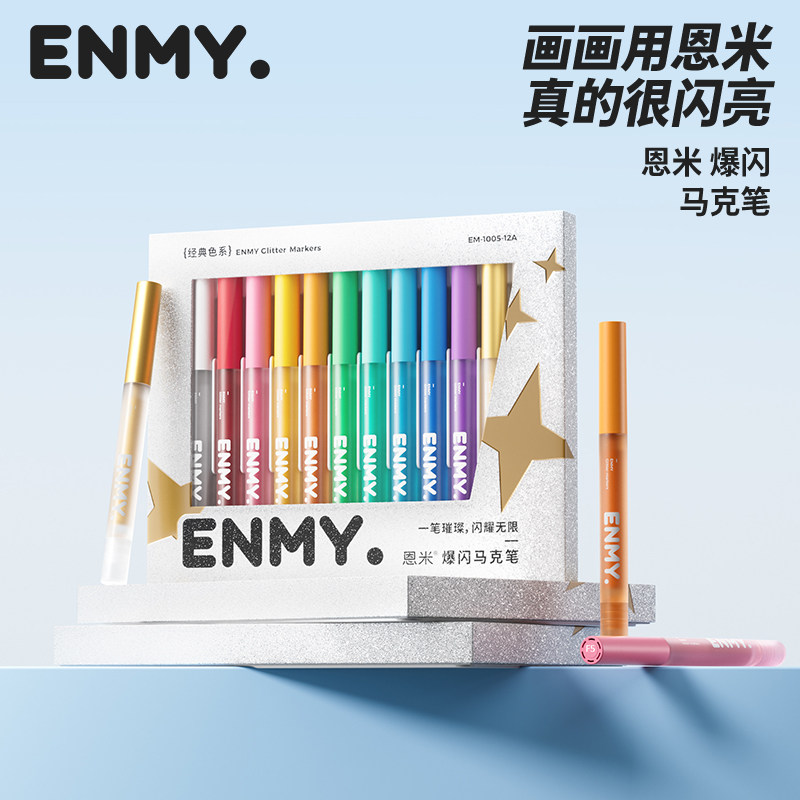 恩米爆闪丙烯马克笔专业绘画笔彩色珠光闪光亮晶晶金色银色小学生美术生专用画画笔幼儿园颜色儿童水彩笔enmy