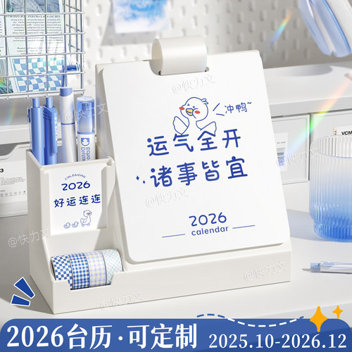 多功能台历升级笔筒收纳