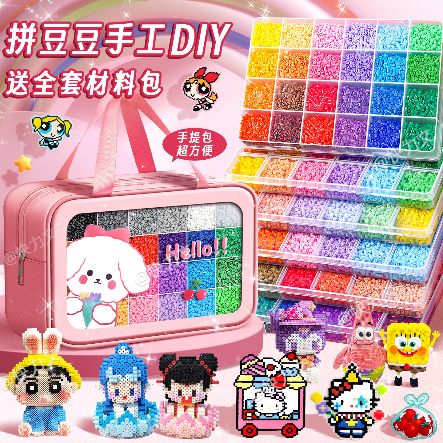 拼豆豆diy材料包全套立体融合手工套装工具笔玩具熨斗拼豆补充包,玩具/童车/益智/积木/模型,手工创意粘贴类,淘宝优惠券,粉丝福利购,淘宝优惠卷