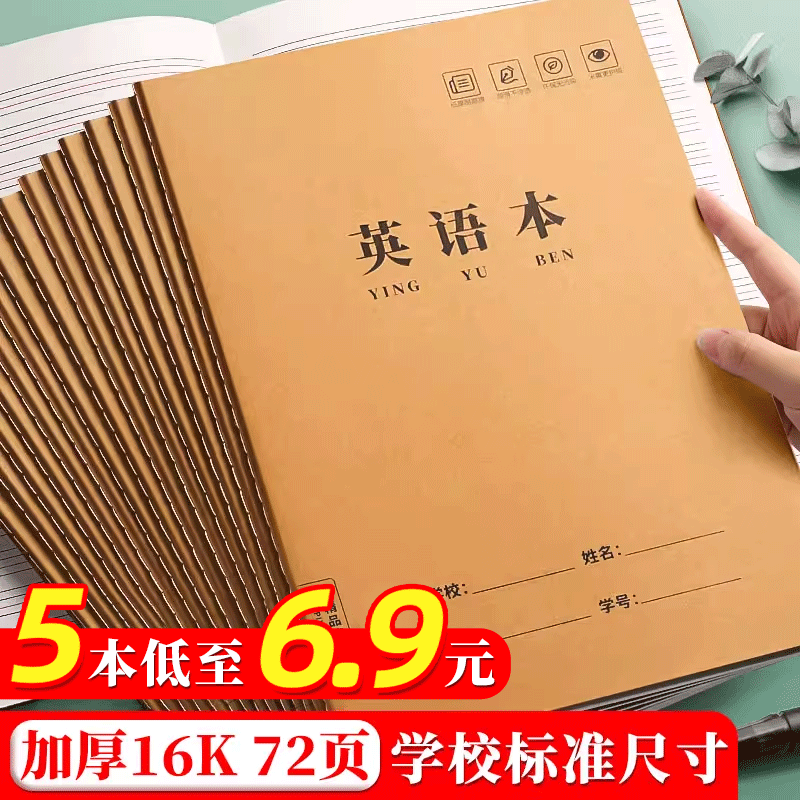 16K本子英语本作业本小学生专用