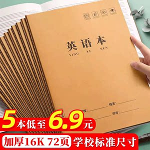 16K本子英语本作业本小学生专用